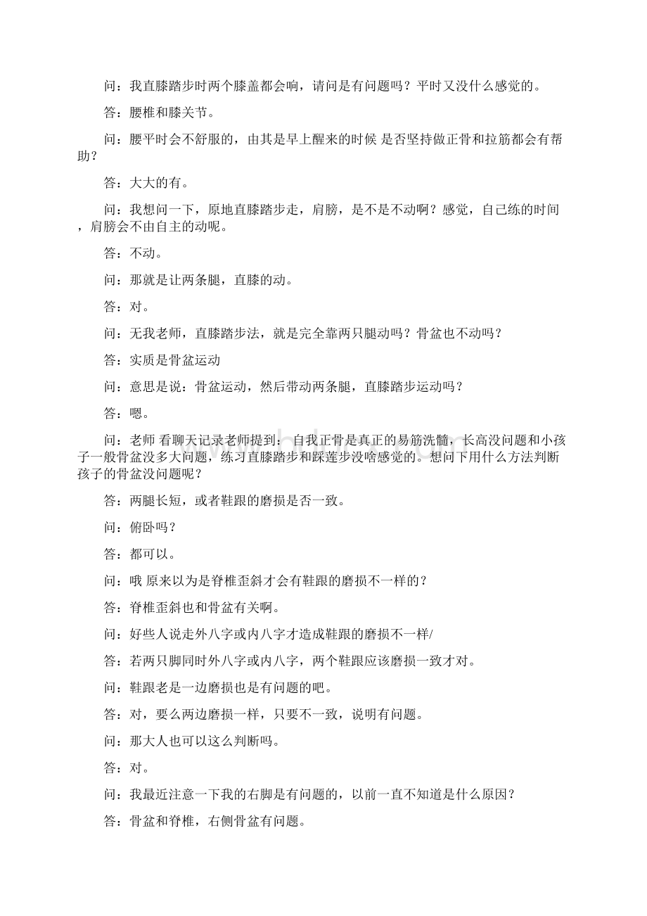 整理问答自我正骨和拉筋Word文档格式.docx_第3页