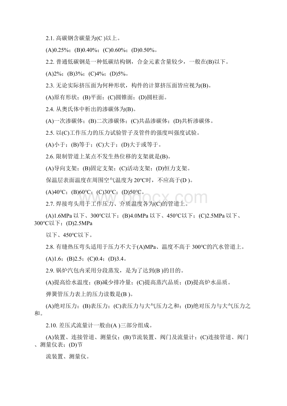 管道知识试题Word格式文档下载.docx_第3页