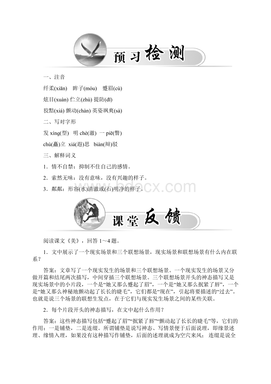 人教版语文选修《美》word导学案Word格式.docx_第2页