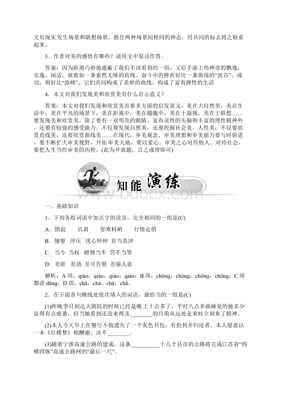 人教版语文选修《美》word导学案Word格式.docx_第3页