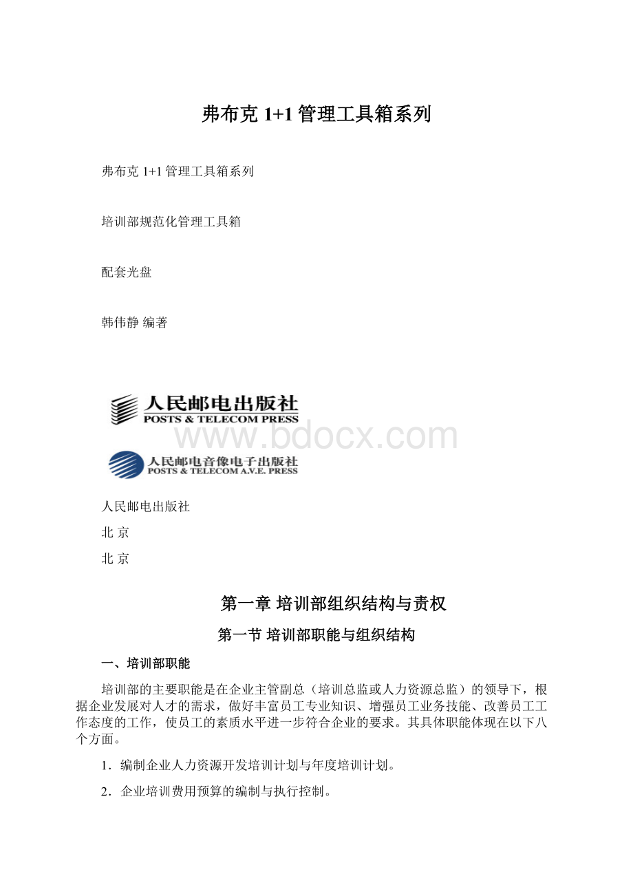 弗布克1+1管理工具箱系列.docx