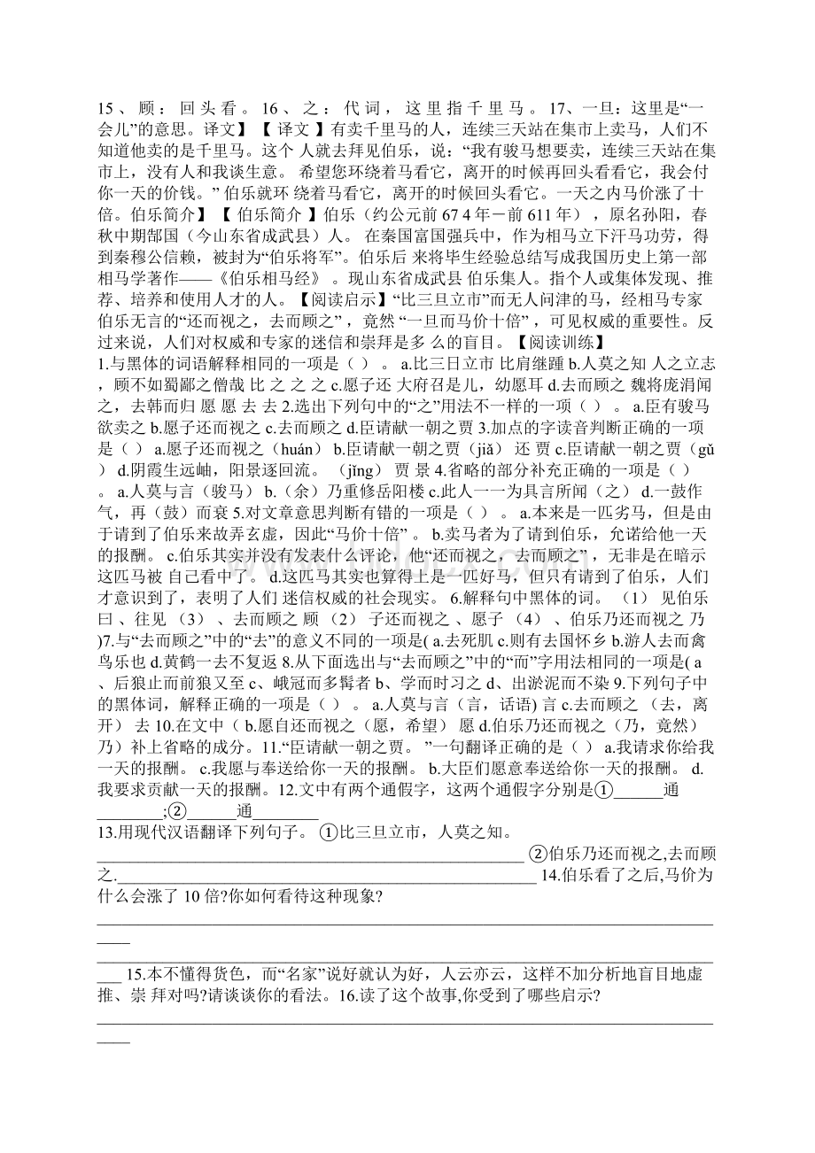 马价十倍文言文阅读及答案Word文件下载.docx_第3页