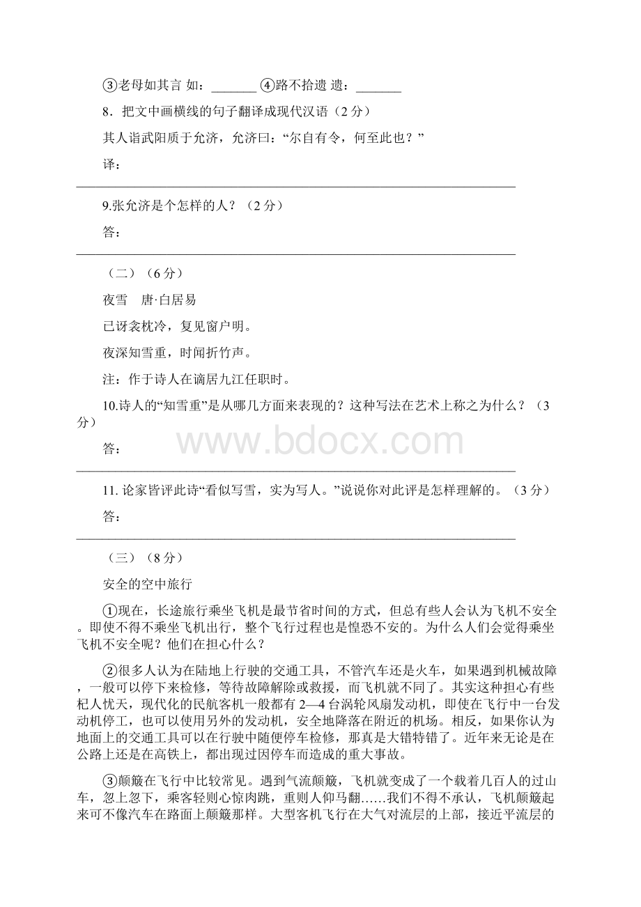 江苏省无锡市学年八年级语文下学期第一次月考试题Word格式.docx_第3页