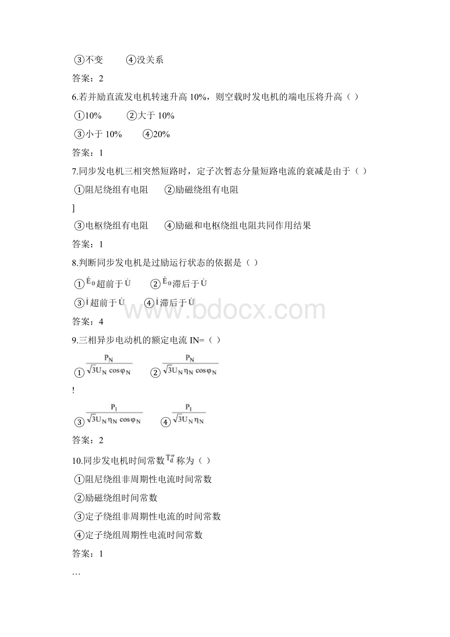 电机学复习题.docx_第2页