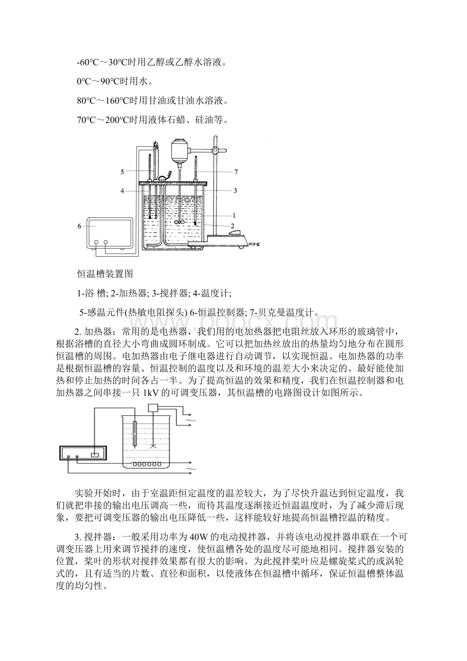 恒温槽装备及性能测定文档格式.docx_第2页