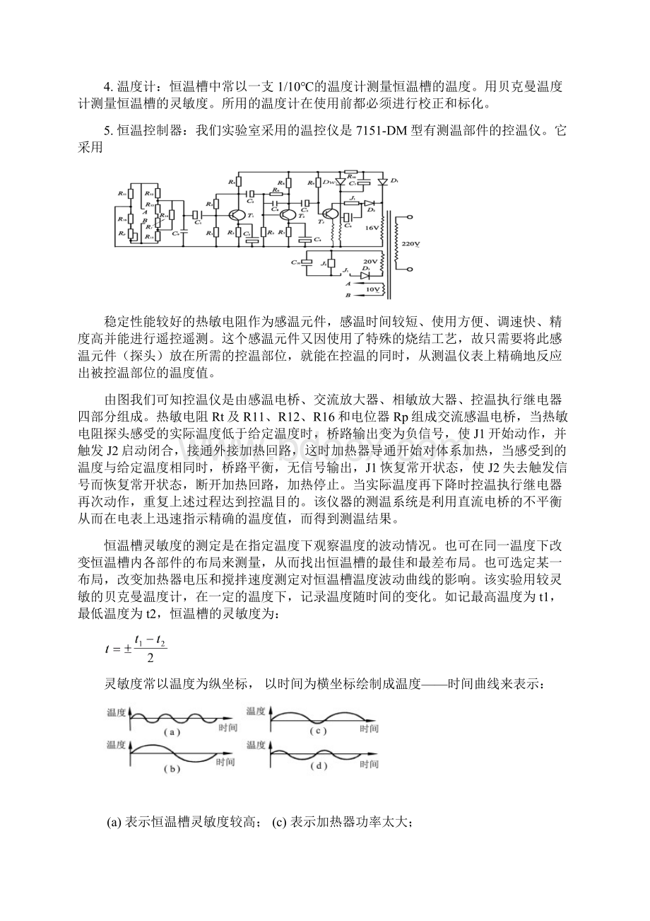 恒温槽装备及性能测定文档格式.docx_第3页