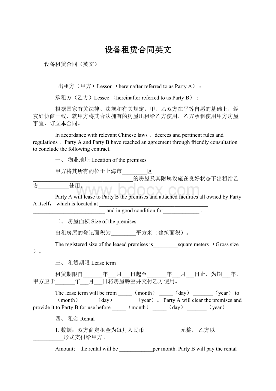 设备租赁合同英文文档格式.docx_第1页