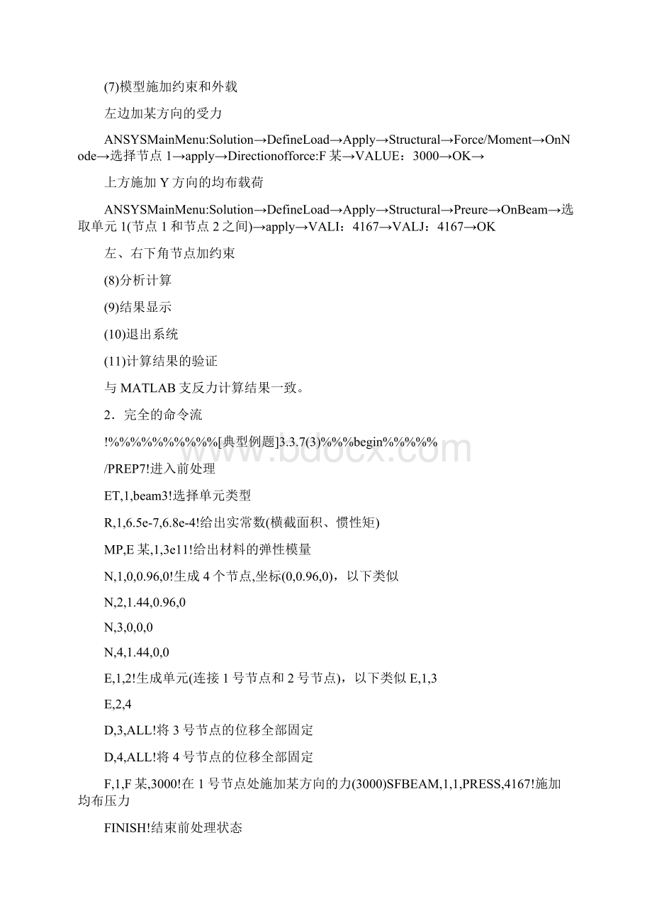 ANSYS案例20例ANSYS经典实例.docx_第2页