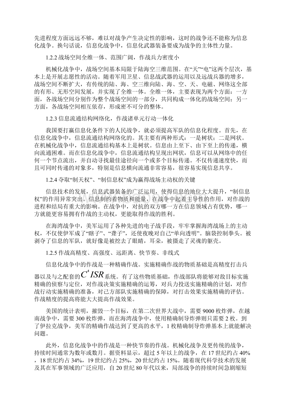 军事毕业设计论文论信息化战争.docx_第3页