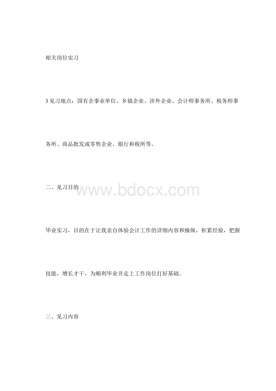 财务实习计划Word格式.docx_第2页