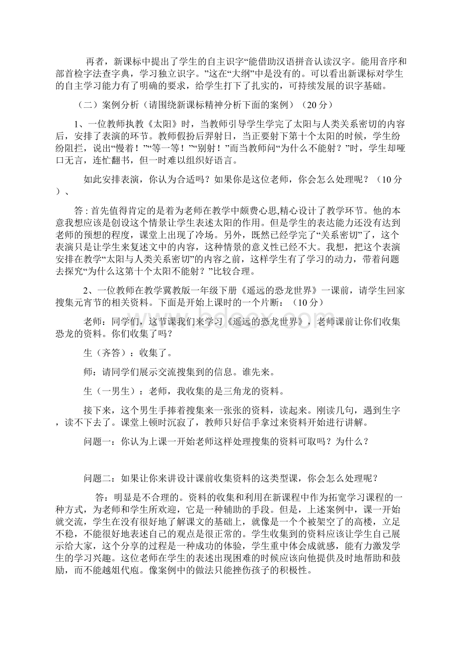 小学语文新课标测试题与答案.docx_第3页