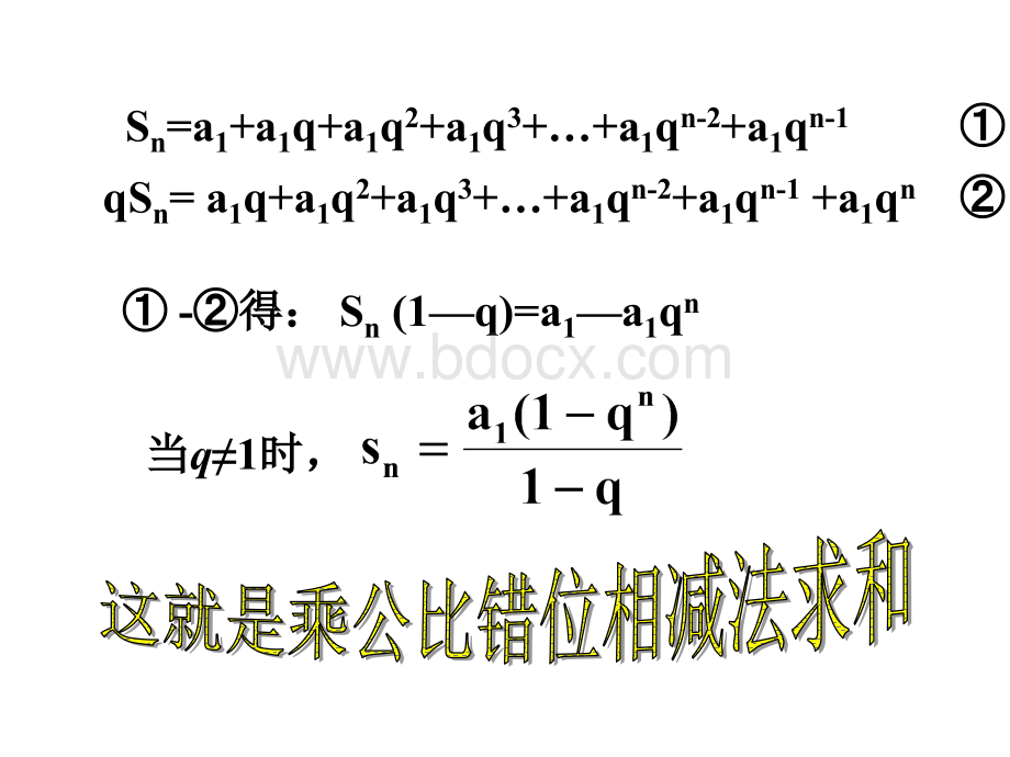 一轮复习-等比数列前n项和PPT文件格式下载.ppt_第3页