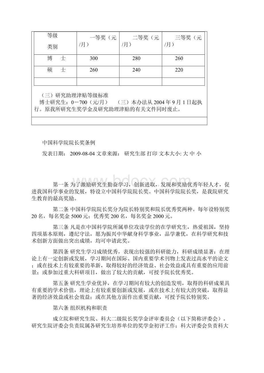 中科院成都生物所研究生奖学金和研究助理津贴发放办法Word下载.docx_第3页