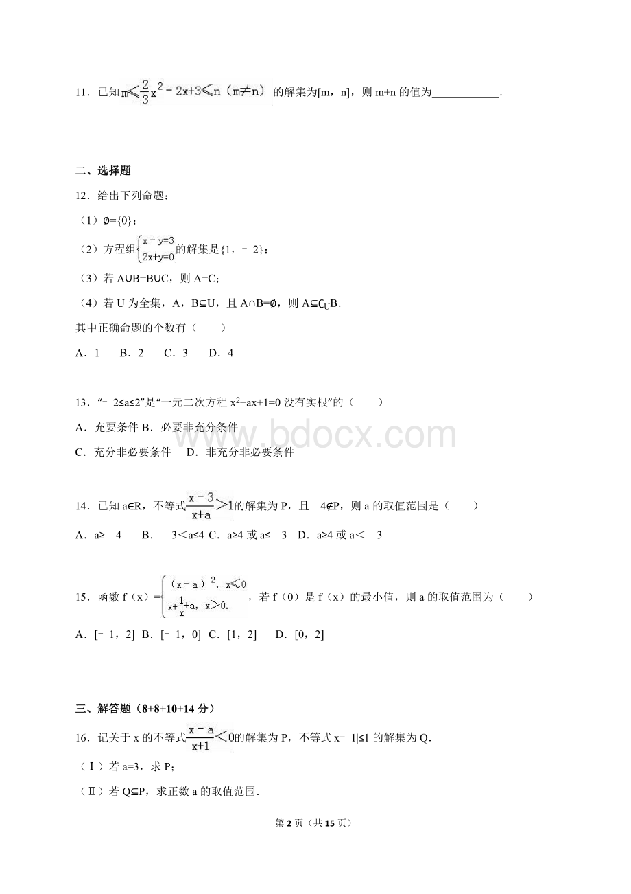 上海市高一(上)期中数学试卷(解析版).doc_第2页