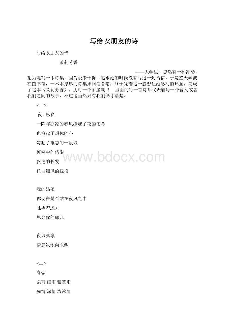 写给女朋友的诗Word文档格式.docx_第1页