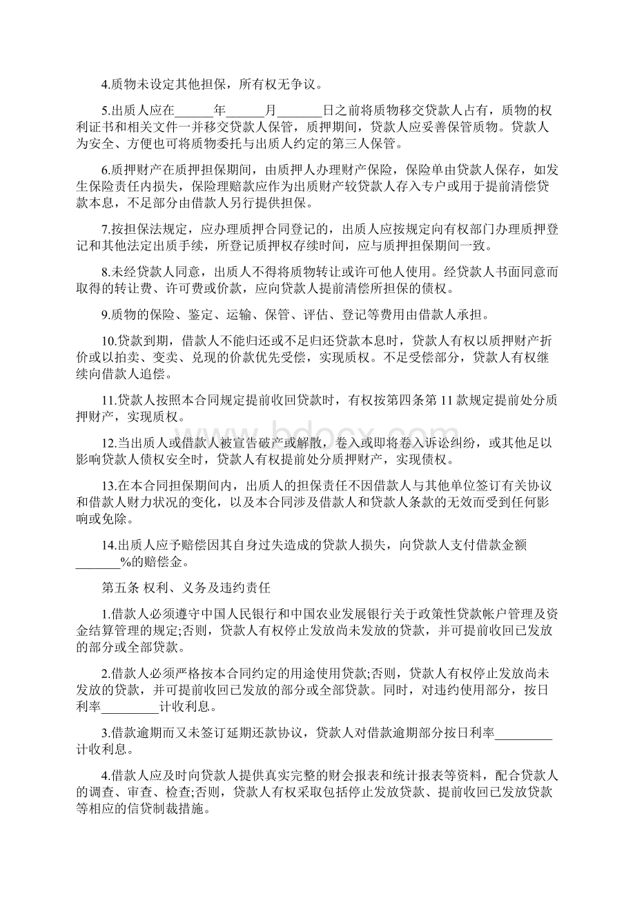 抵押担保合同范本4篇Word文件下载.docx_第2页