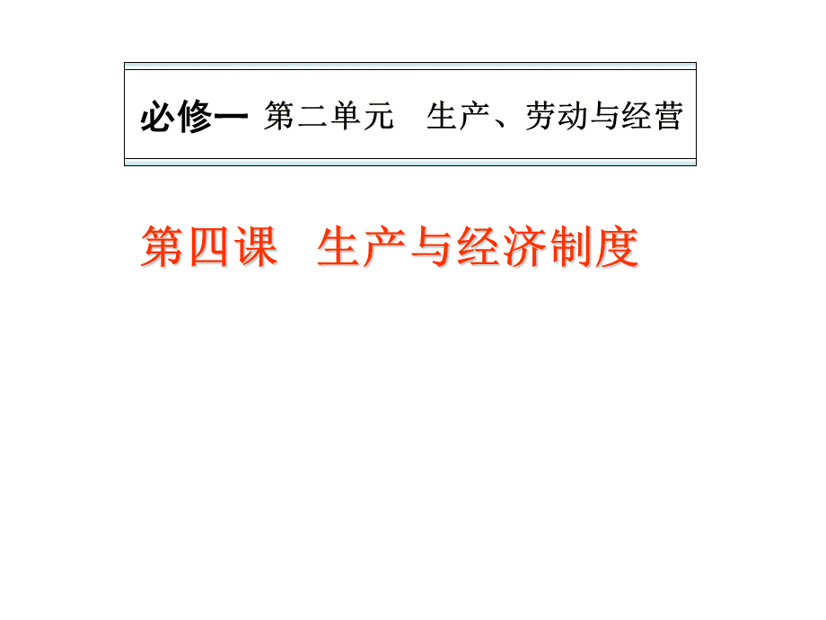 公开课课件：生产与消费.ppt.ppt_第1页