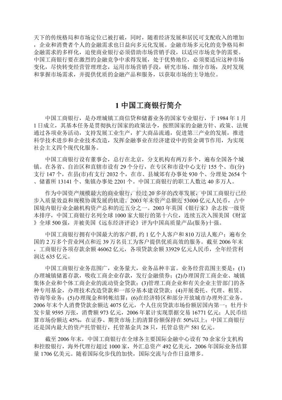 于安水工商行营销策略存在的问题与对策硕士论文Word格式文档下载.docx_第2页