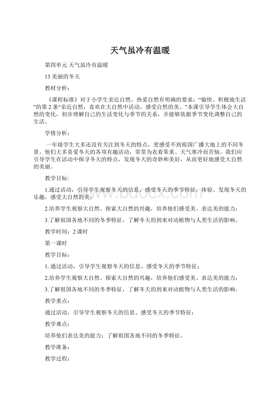 天气虽冷有温暖Word文档格式.docx