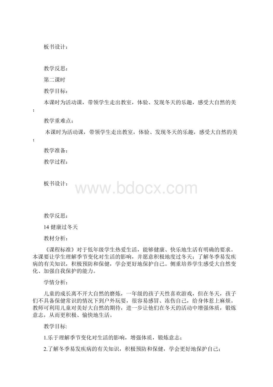 天气虽冷有温暖Word文档格式.docx_第2页