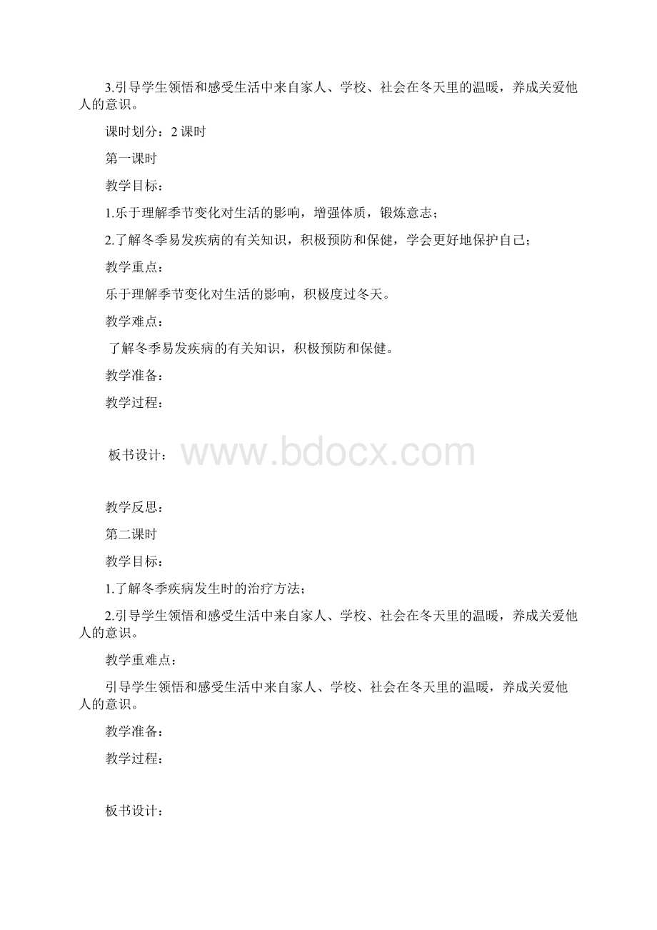 天气虽冷有温暖Word文档格式.docx_第3页