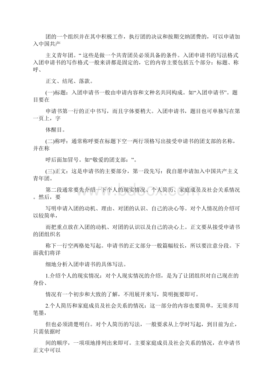 入团申请书纸张文档格式.docx_第3页