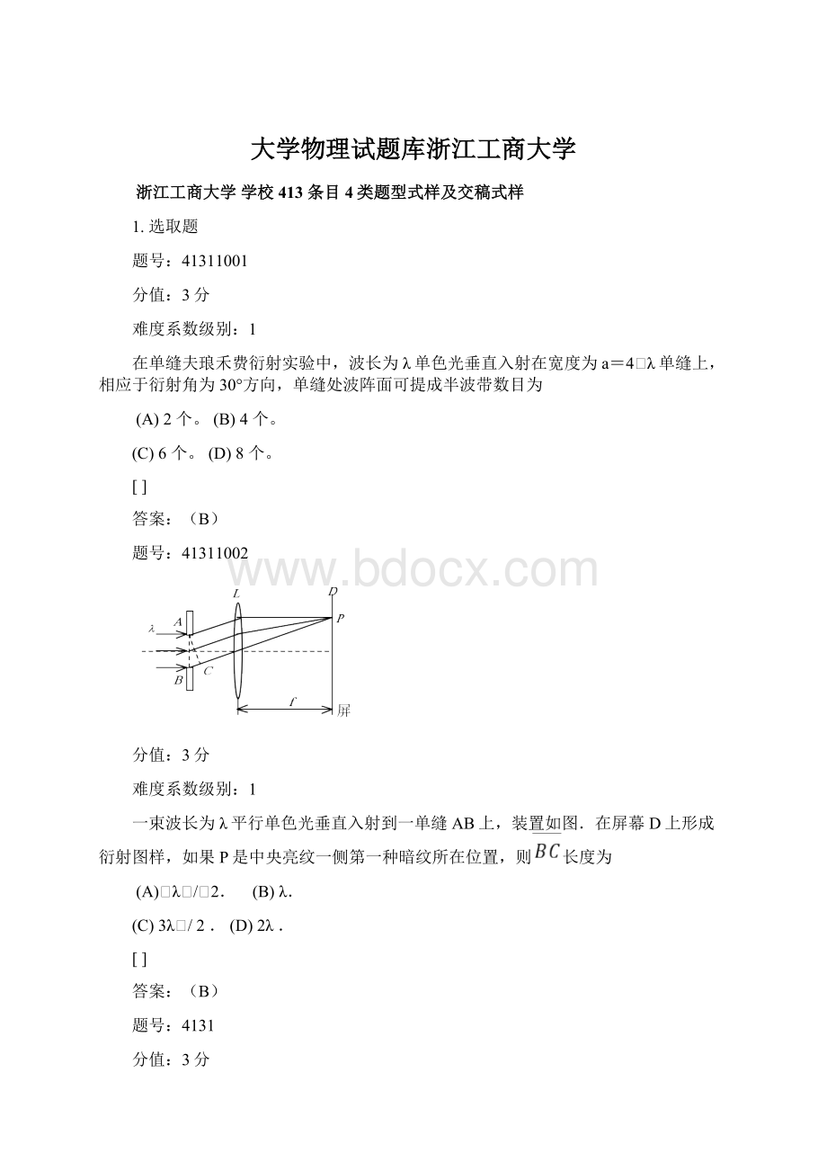 大学物理试题库浙江工商大学.docx