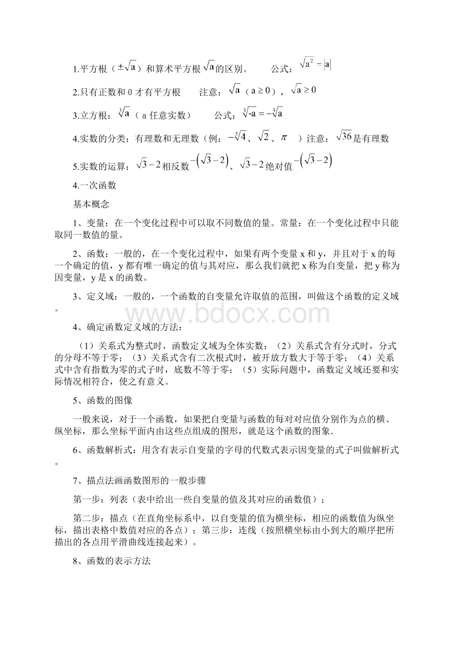 精品 八年级数学上册 期末综合复习题文档格式.docx_第2页