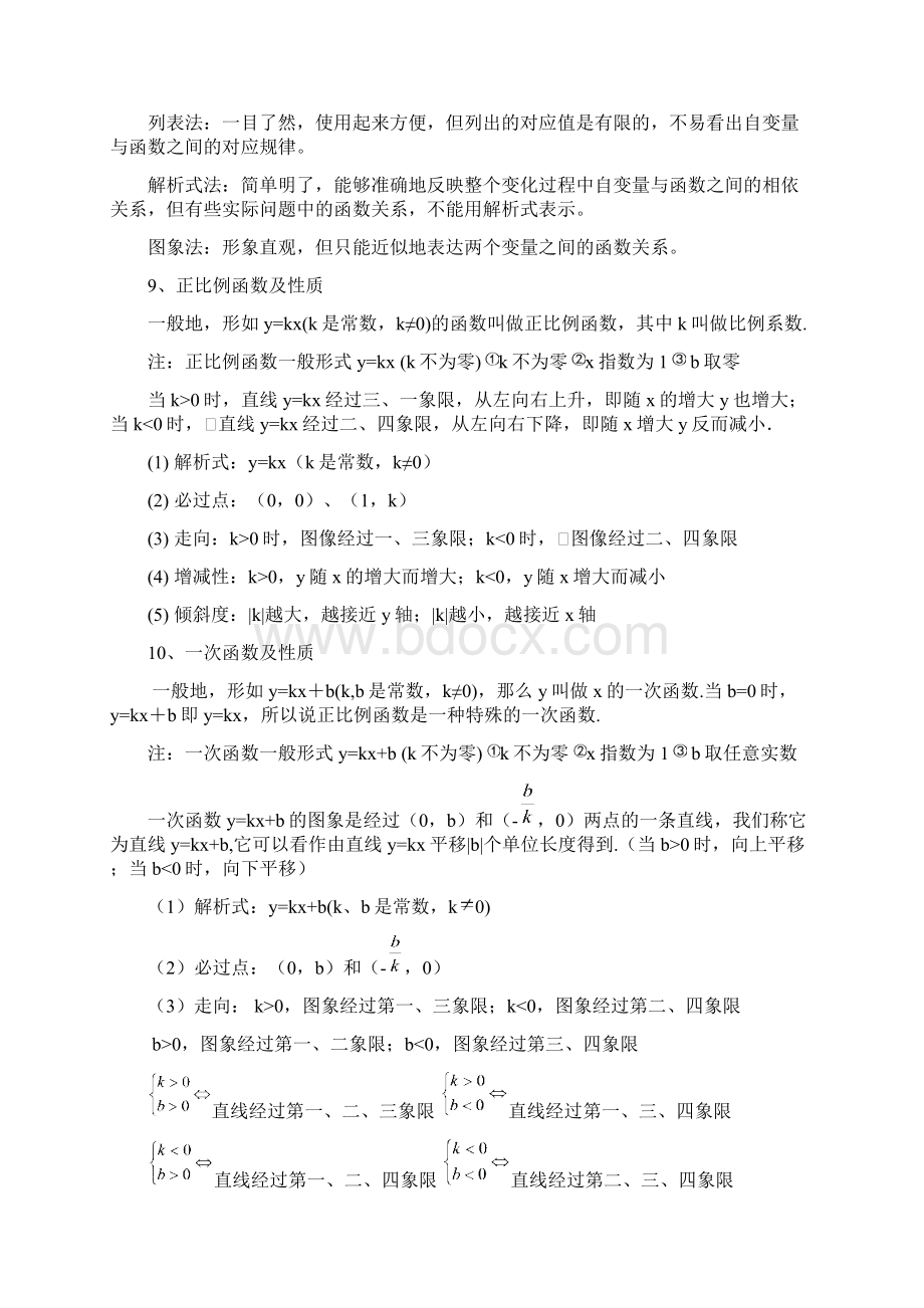 精品 八年级数学上册 期末综合复习题文档格式.docx_第3页