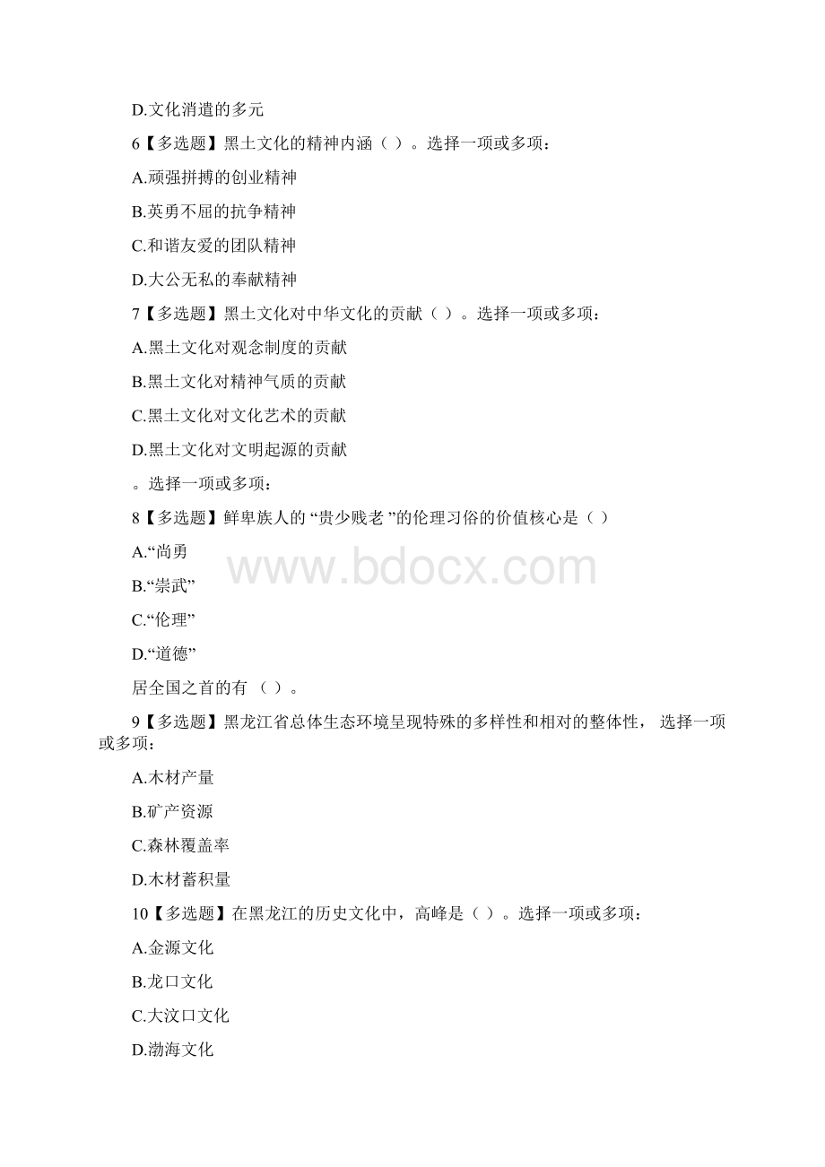 秋季地域作业形考任务答案.docx_第2页