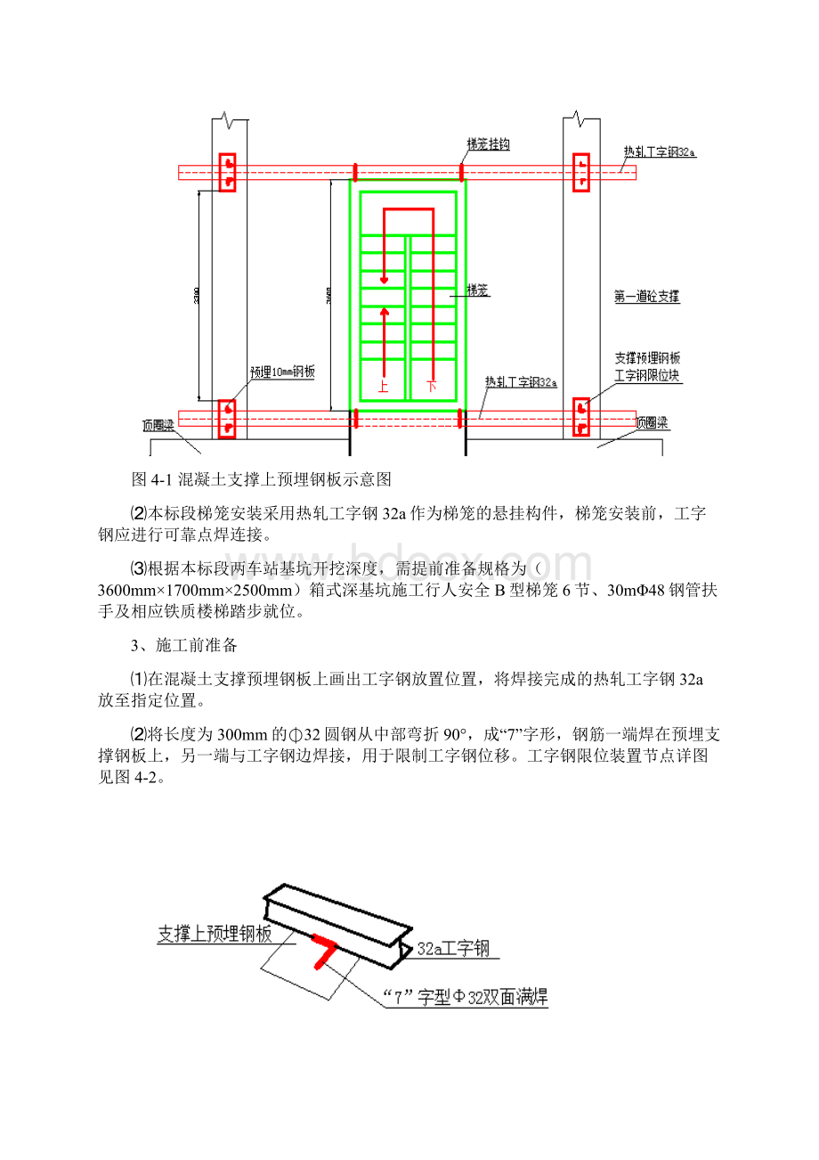 地铁施工梯笼专项施工专业技术方案Word文档格式.docx_第3页