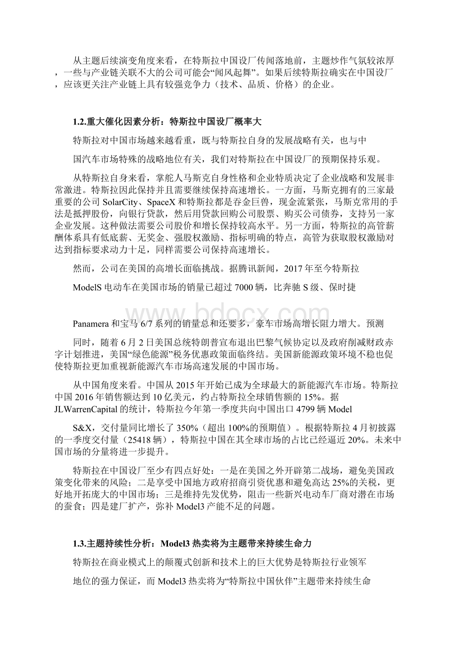 特斯拉专题分析报告.docx_第2页