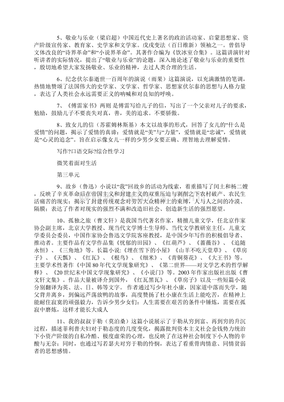 9年级上册语文中心思想总结.docx_第2页