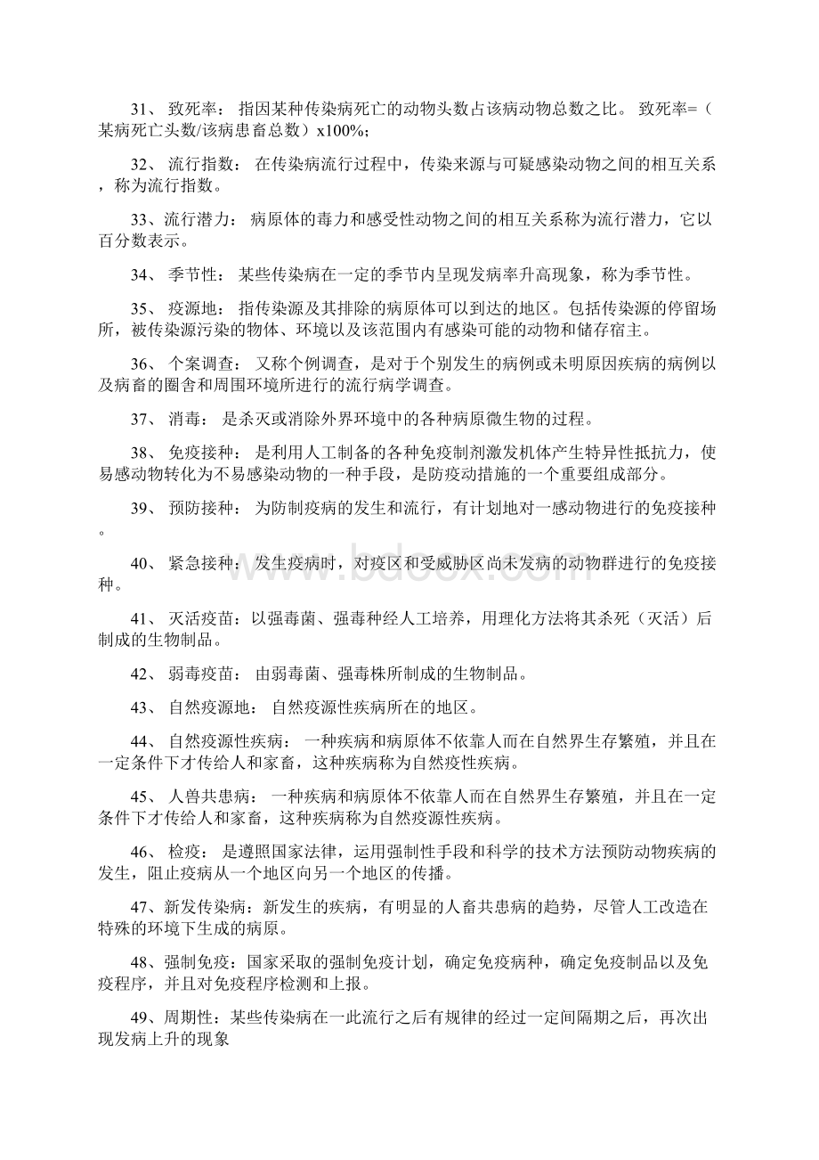 动物流行病学复习全资料Word文件下载.docx_第3页