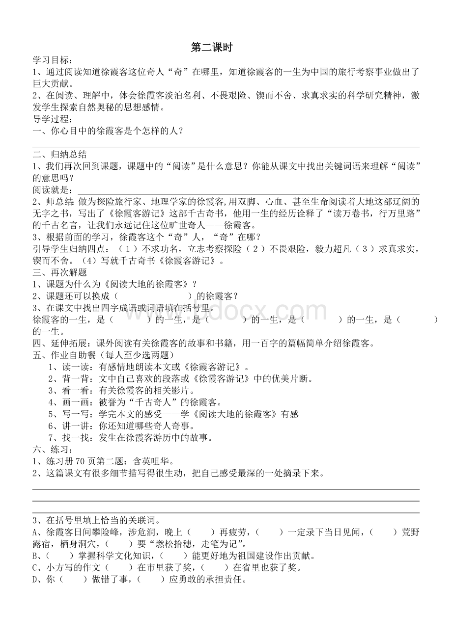 阅读大地的徐霞客导学案.doc_第2页