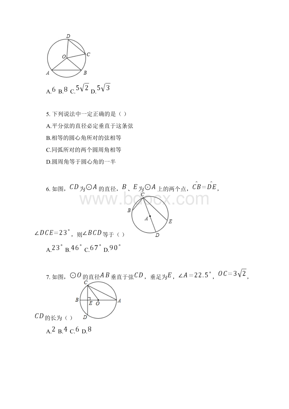 华师大版九年级数学下册271 圆的认识 同步测试题.docx_第2页