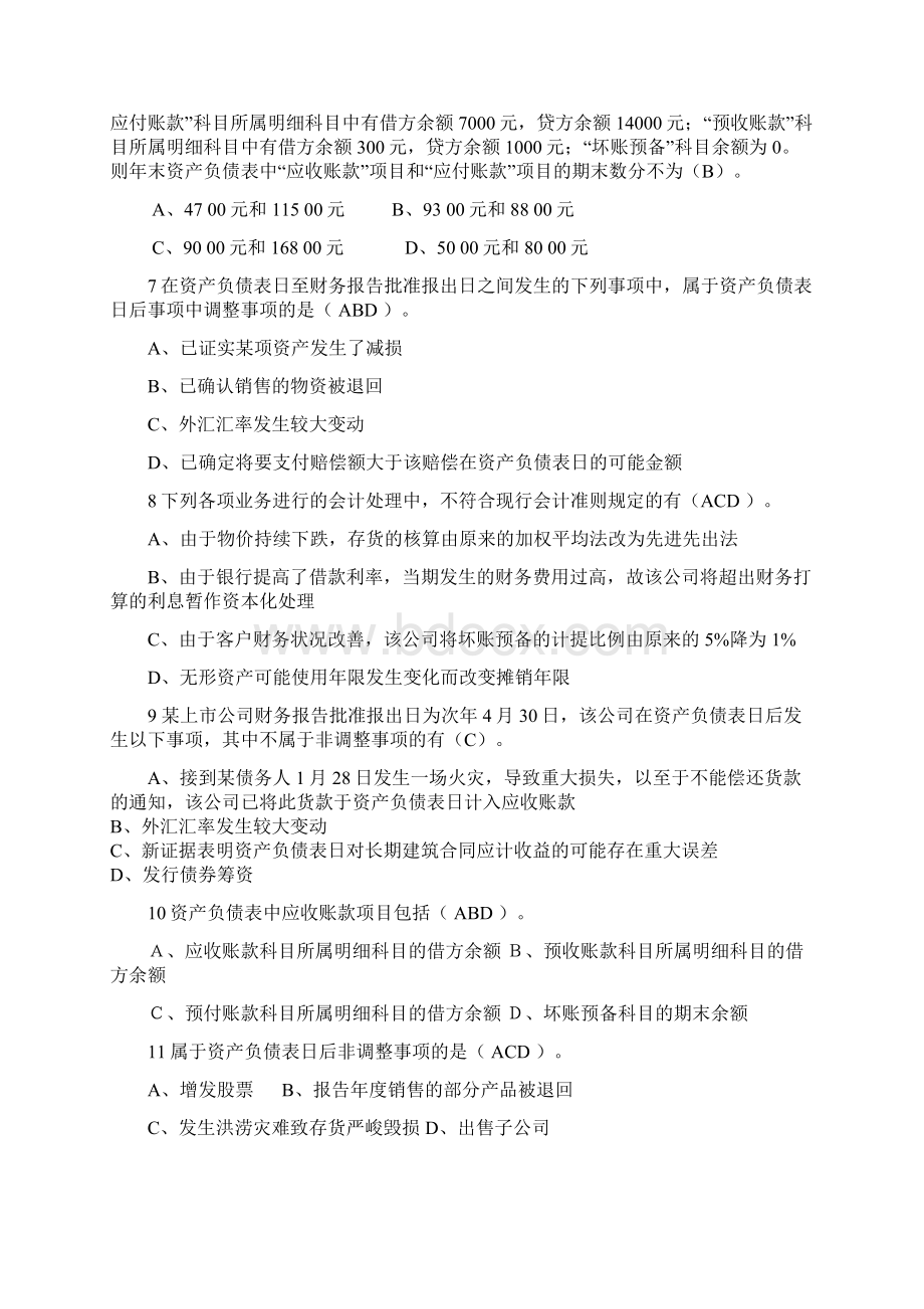 中级会计学经典复习题.docx_第2页