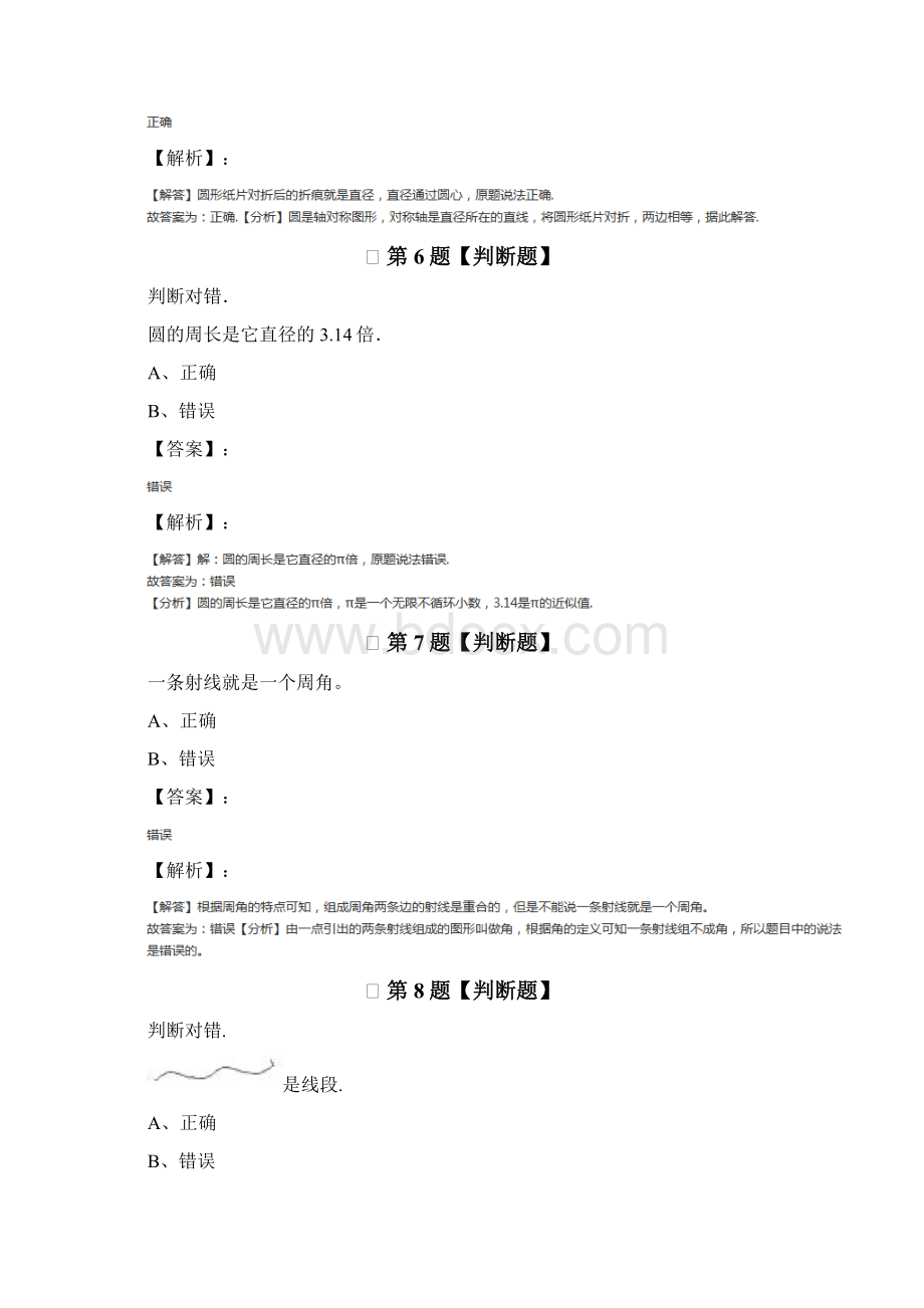 精选浙教版数学四年级上册习题精选三十一.docx_第3页