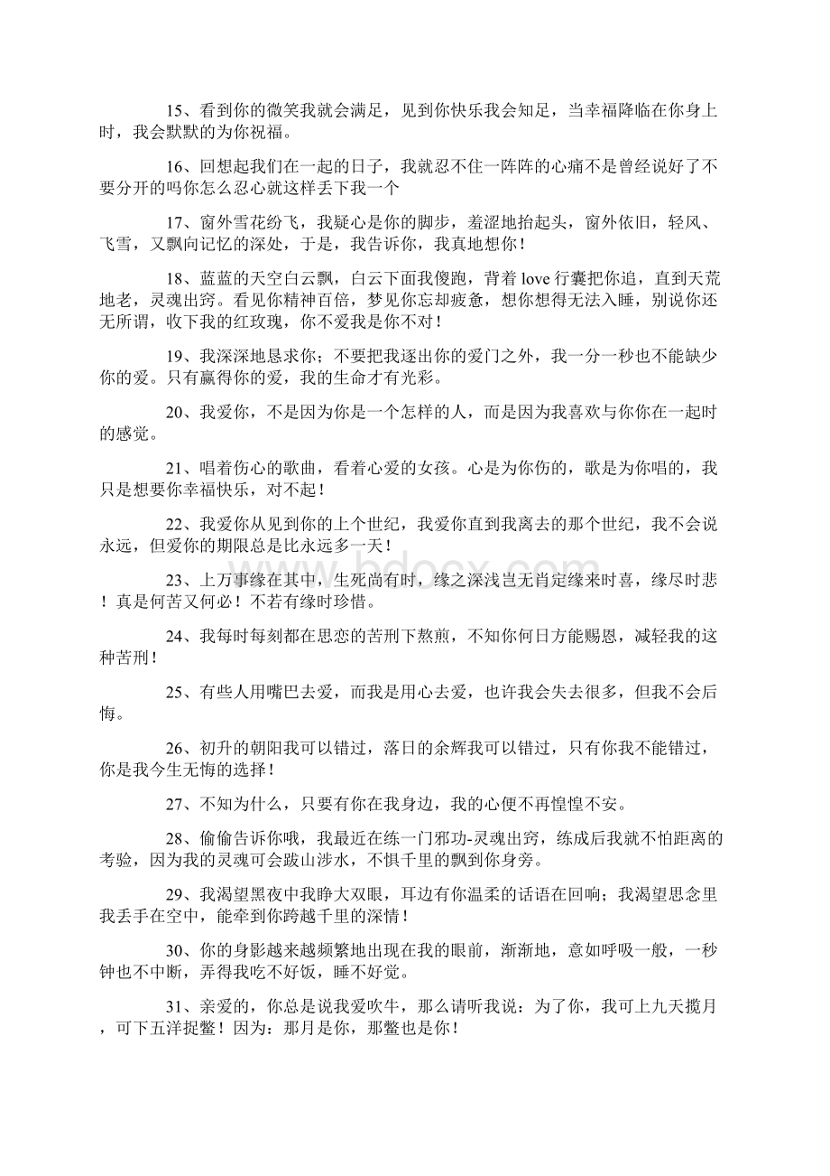 表白的句子经典.docx_第2页