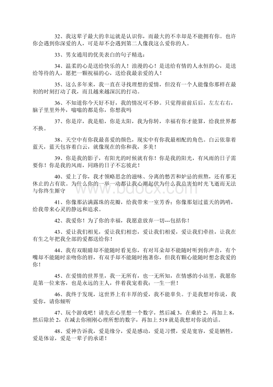 表白的句子经典.docx_第3页