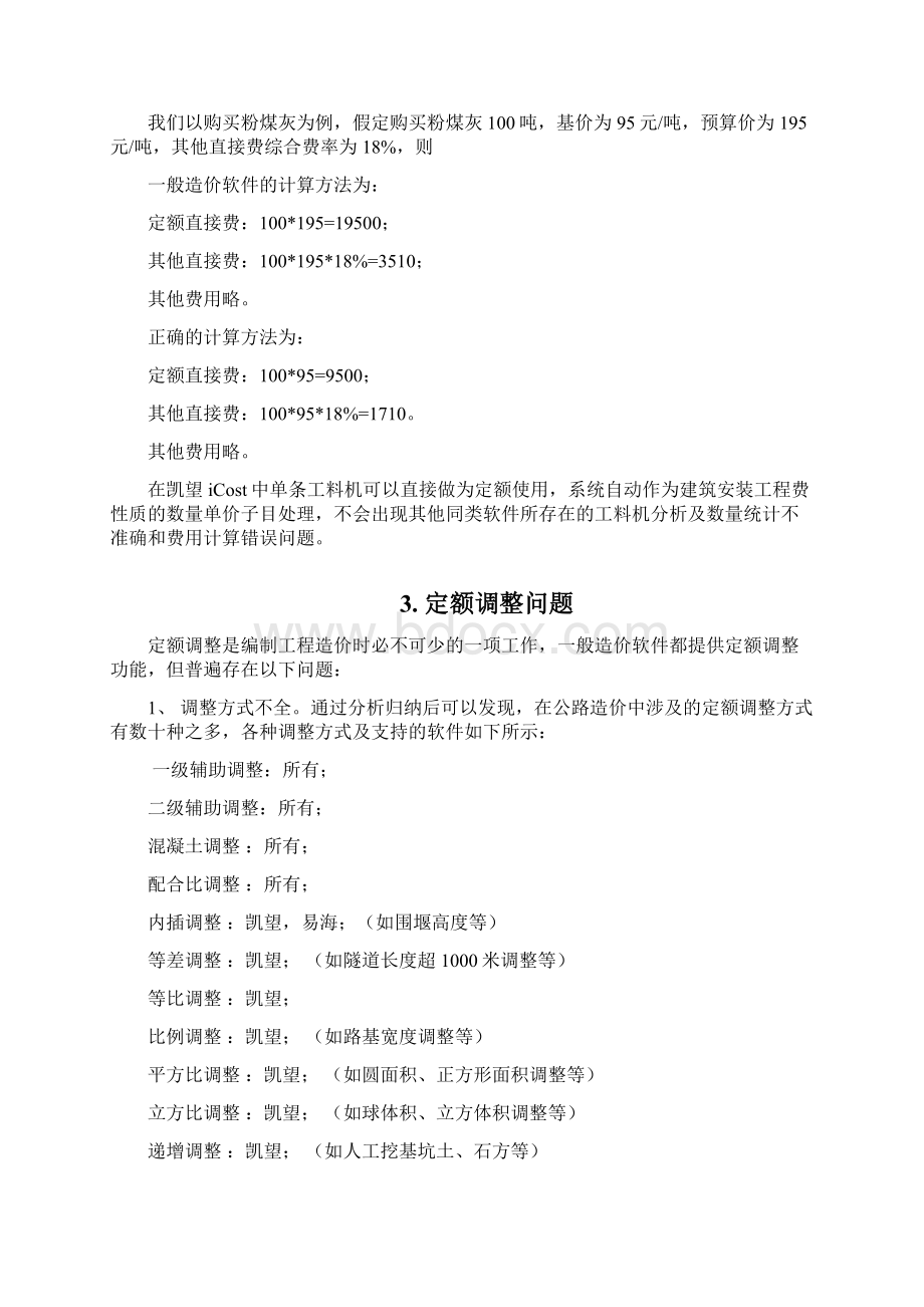 选择公路造价软件时不可忽视的一些问题.docx_第2页