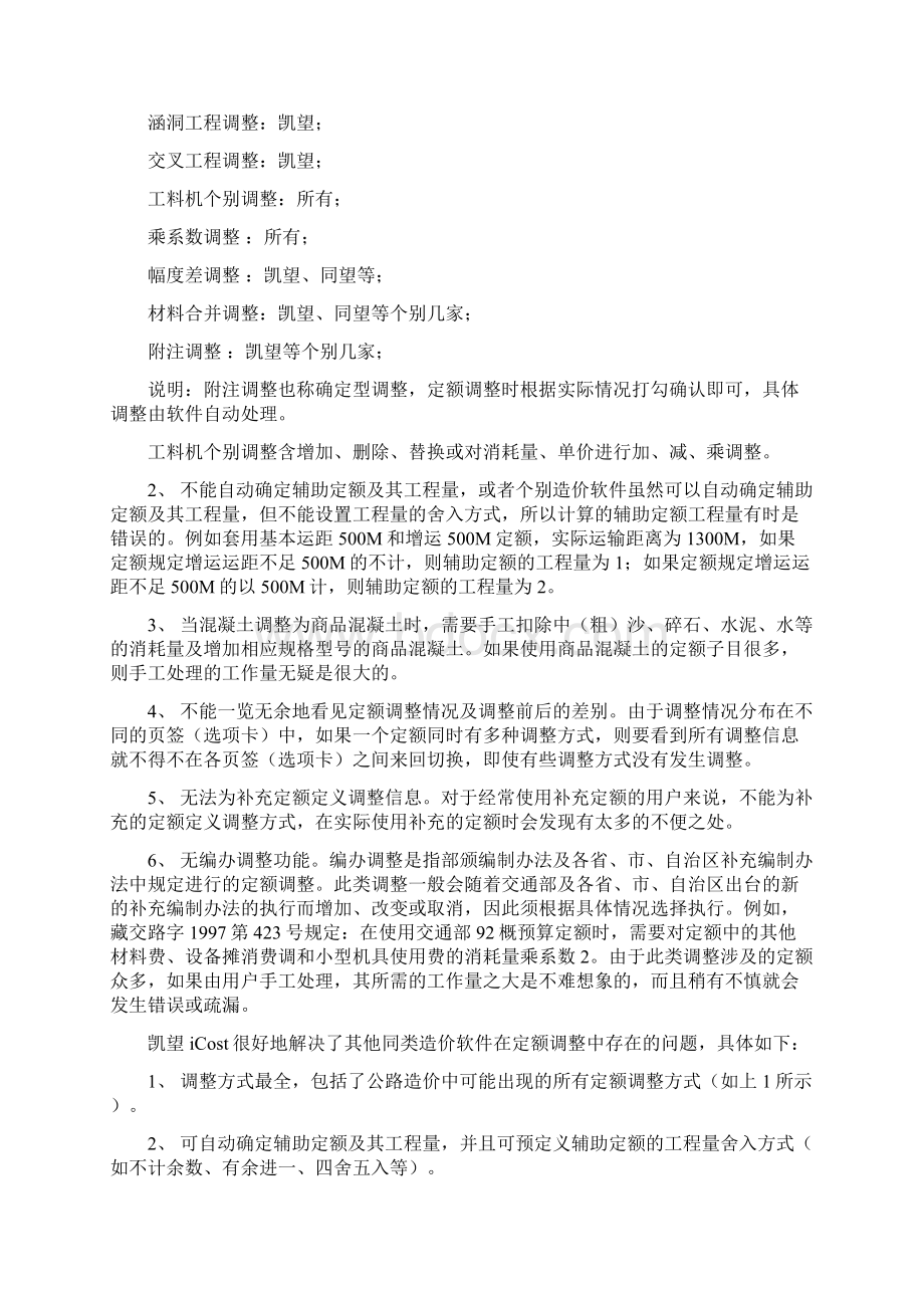 选择公路造价软件时不可忽视的一些问题Word格式文档下载.docx_第3页