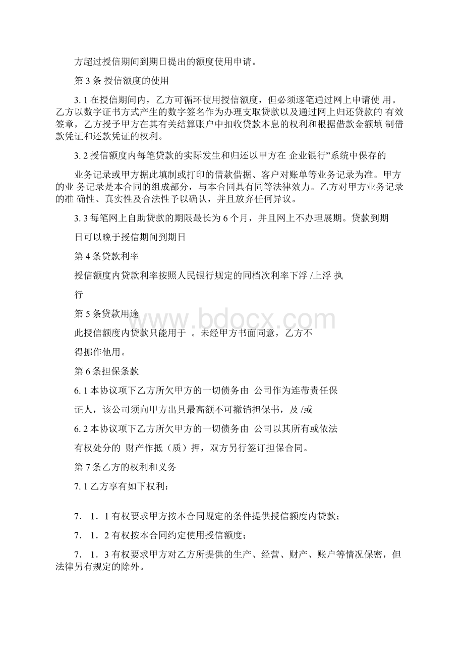 招商银行网上企业银行自助贷款授信合同范本文档格式.docx_第2页