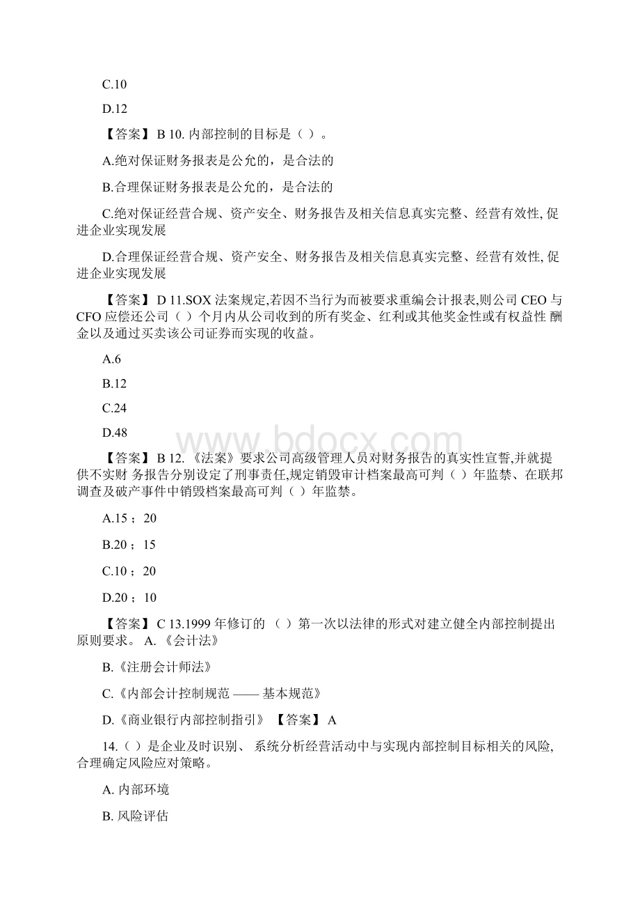 新企业内部控制规范Word格式文档下载.docx_第3页