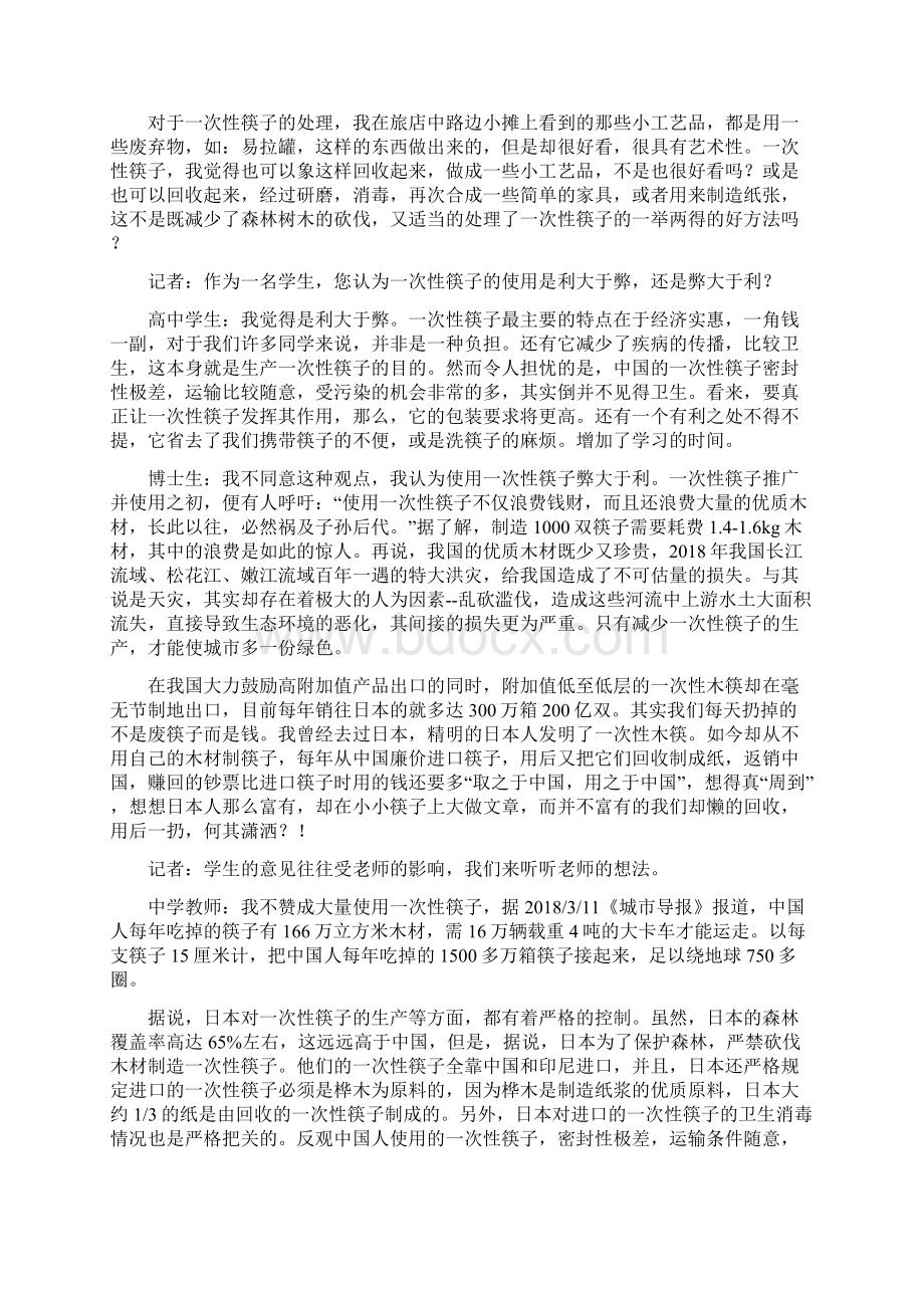 阅读对一次性筷子的思考案例教学反思教案文档资料.docx_第3页