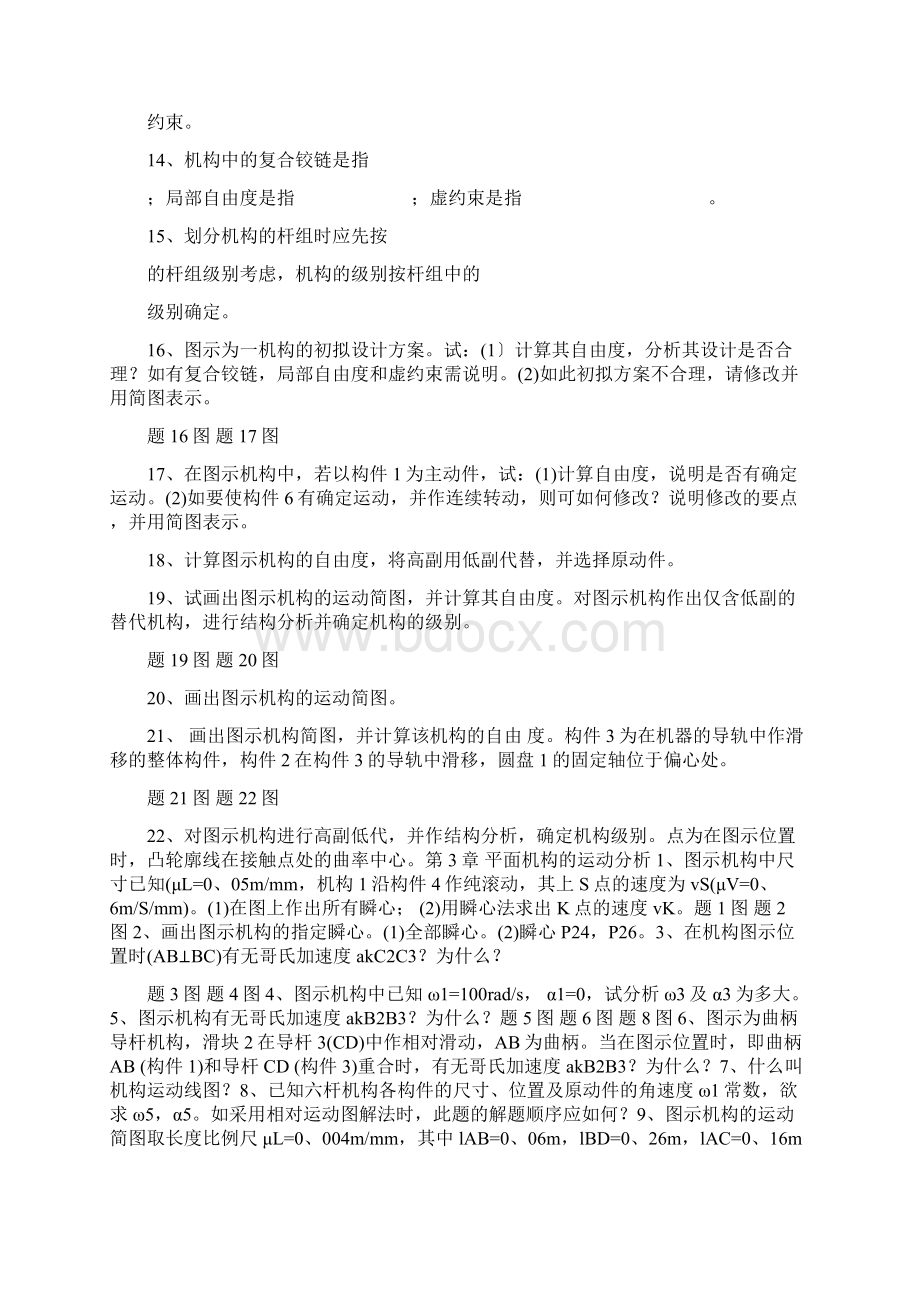 机械原理习题及答案要点Word格式.docx_第2页