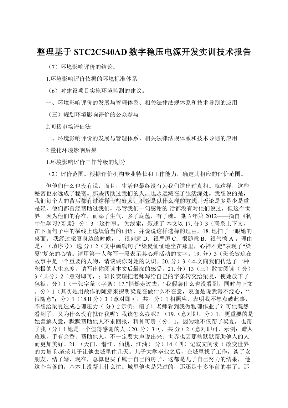 整理基于STC2C540AD数字稳压电源开发实训技术报告.docx_第1页