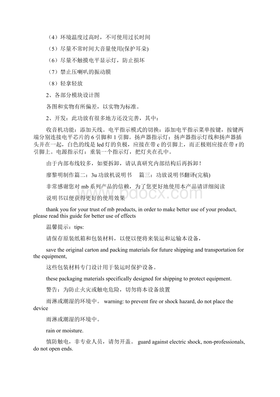 功放说明书讲解Word格式.docx_第3页