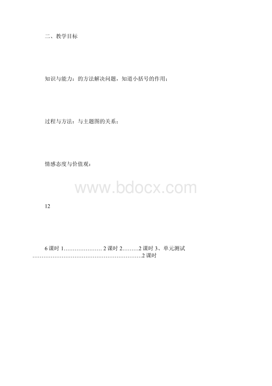 新人教版二年级下数学教案1500字.docx_第3页