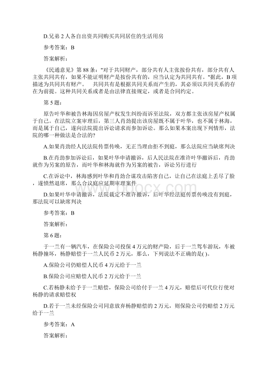 国家统一法律职业资格考试之司法考试三及答案280.docx_第3页